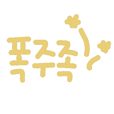 됴아의뜌뜌 Sticker