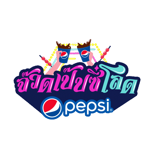 Party Love Sticker by Pepsi Thai