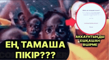 Қазақша Мемдер GIF
