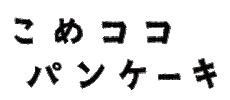 おやつ Sticker by kurashino-potaufeu