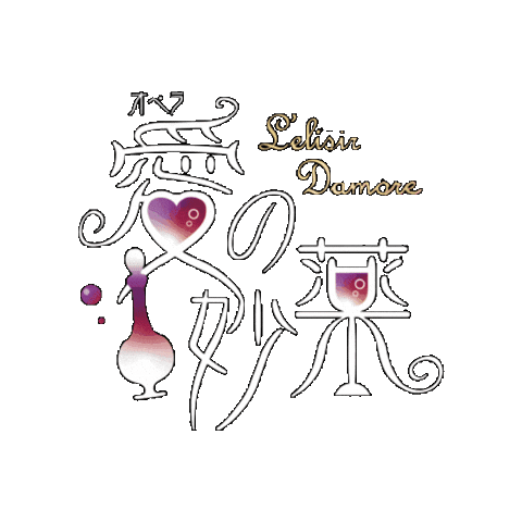 愛の妙薬 Sticker by さわかみオペラ