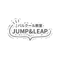 パルクル Sticker by JUMP&LEAP Parkour Studio