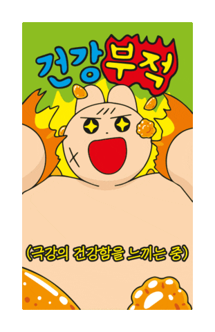 Health Sticker by CJOliveYoung