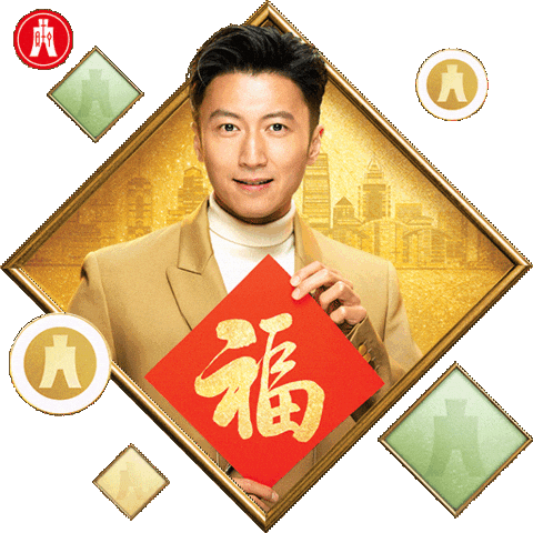 新年快樂 Sticker by Hang Seng Bank