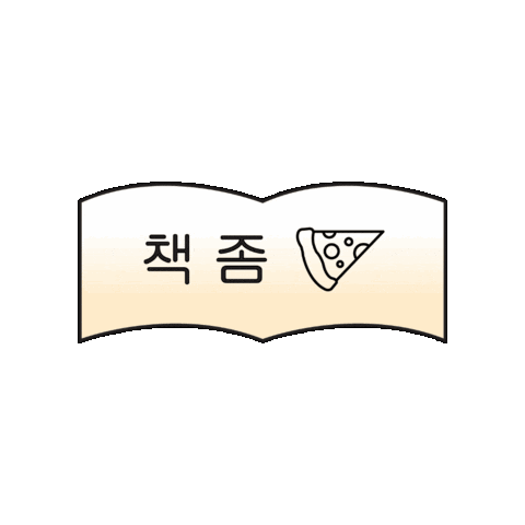 Yes24 Sticker by 예스24