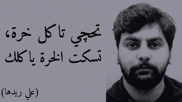علي رايدها GIF