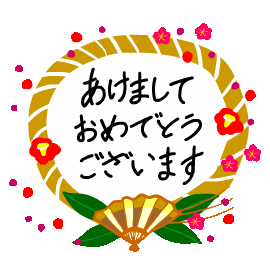 Japan あけましておめでとう Sticker By Lipchan For Ios Android Giphy
