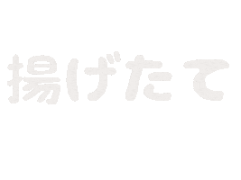 おぢやグルメ Sticker by ojiya_oyaji