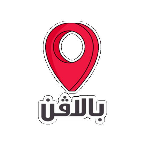 الكويت Sticker by The Avenues Kuwait