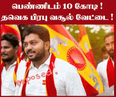 Troll Tamil GIF