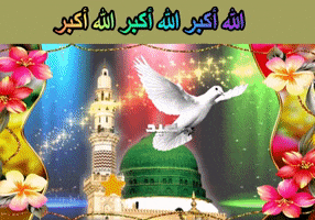 عيد سعيد GIF