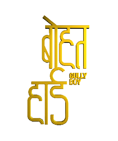 Gully Gang Tiger Baby Sticker by Gully Boy