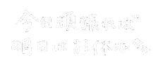 あと少し Sticker
