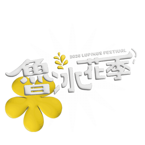 Hakka Sticker by 魯冰花2026
