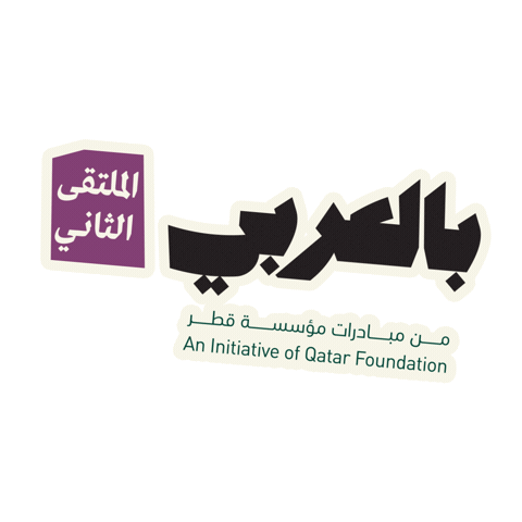 بالعربي Sticker by BLJ Worldwide