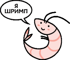 Shrimp Креветка Sticker