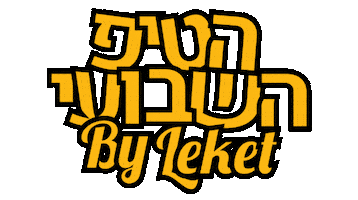 Sticker Charity Sticker by Leket Israel
