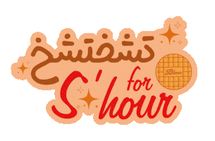 Ramadan Algeria Sticker by Tchekhtchekh