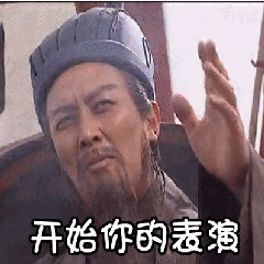 諸葛亮 GIF