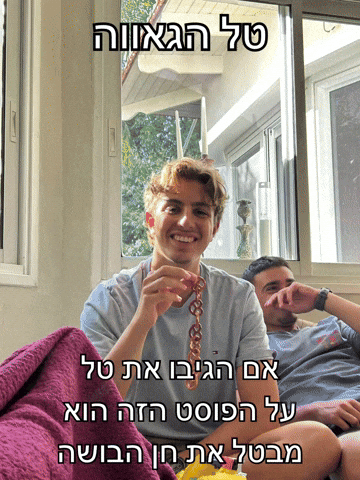 חתיך GIF