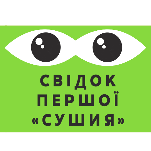 Eyes Look Sticker by sushiya.ua