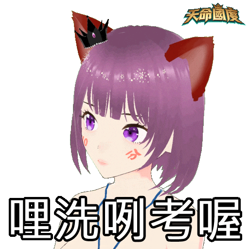 天命國度 Sticker