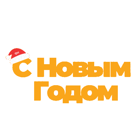 Happy New Year Sticker by QVI - Explore Your World!