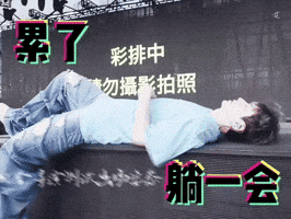 Tired Concert GIF