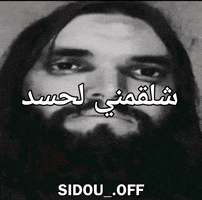 حسد GIF