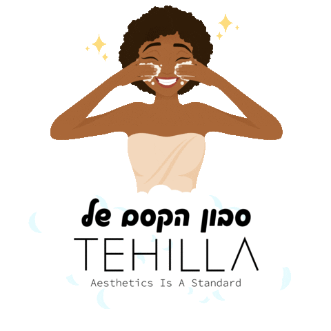 Tehila Tehilamegidish Sticker by hamakor