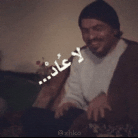 ملزلز GIF