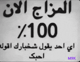 مزاج GIF