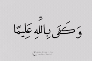 Allah GIF by Bashar