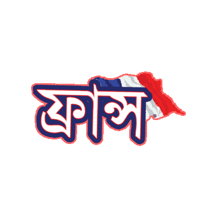 France Bangla Sticker By Gif
