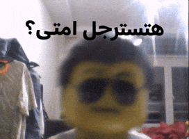 استرجل GIF