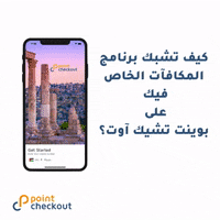Cairo Amman Bank Shopping GIF by Pointcheckout