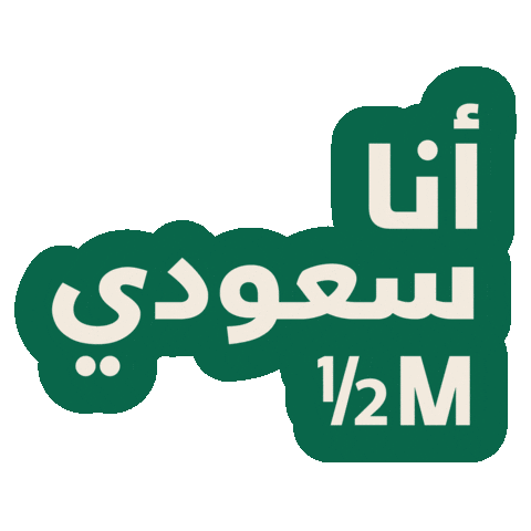 Saudi Arabia Sticker by Half Million
