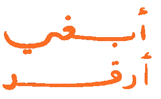 Arabic Sticker by Wild Arab West