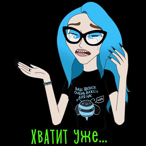 Хватит GIF