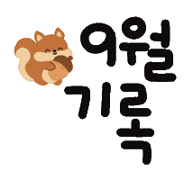 가을감성왔다 Sticker
