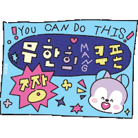 Dance Bt21 Mang Sticker by BT21