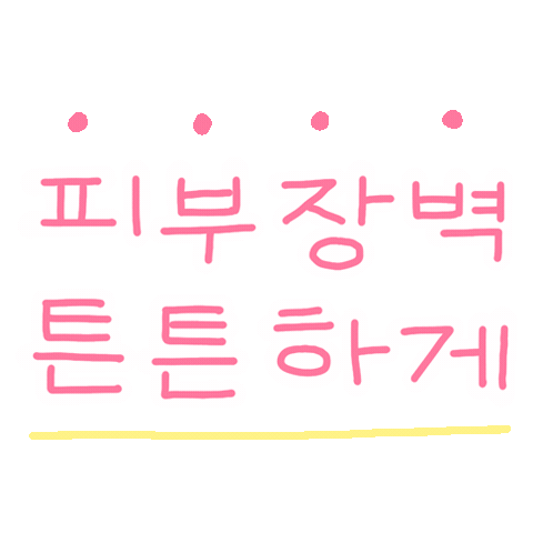 닥터지클렌징 Sticker by Dr.G