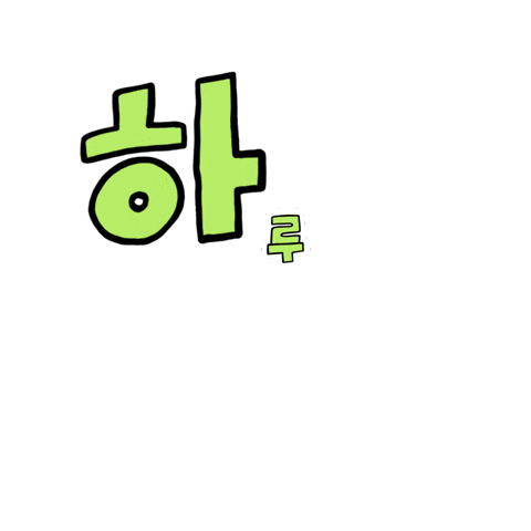 여름 파이팅 Sticker by Uniqlo Korea