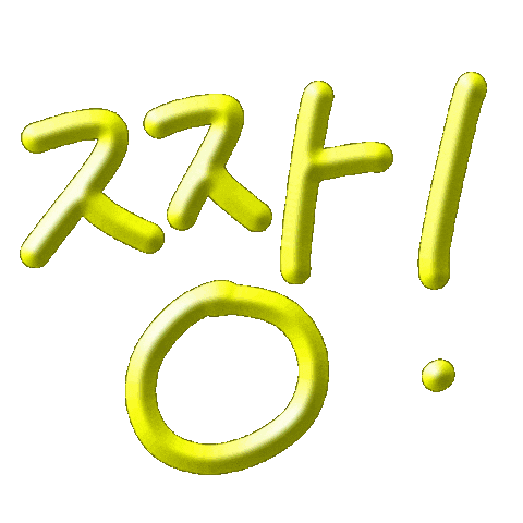 Korean 한글 Sticker