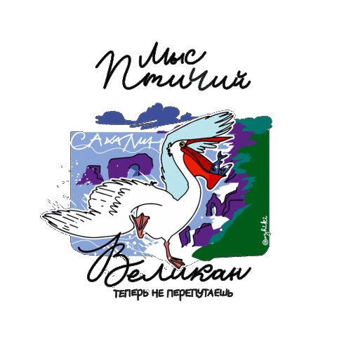 Sakhalin Сахалин Sticker