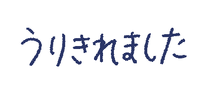 Sold Sticker by ソルエルミ