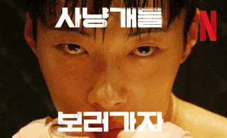 Bloodhounds Woodohwan GIF by Netflix Korea