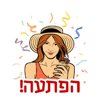 הפתעה Sticker by sweetstore