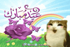 عيد مبارك GIF