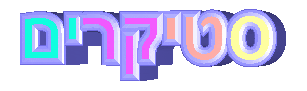 Hebrew Sticker by Abi Bock